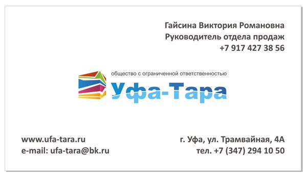 Наша работа для Компания Уфа-Тара