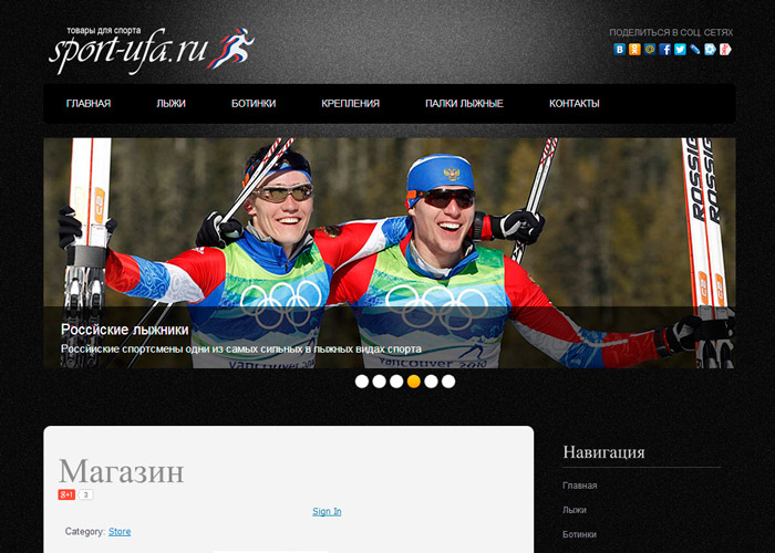 Наша работа для магазина sport-ufa.ru