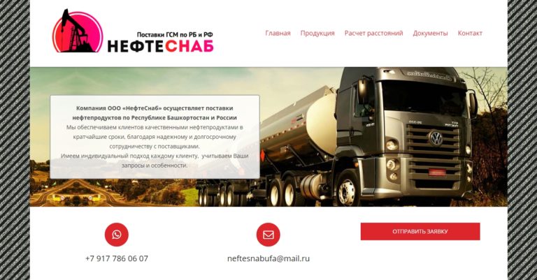 Сайт и логотип — наша работа для Компании ООО НефтеСнаб