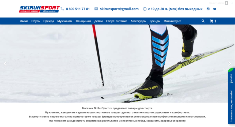 Наша работа для интернет магазина skirunsport.ru